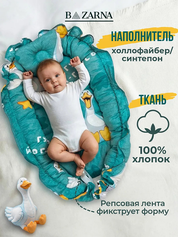 Кокон гнездышко для новорожденного двухсторонний купить на CrossVill
