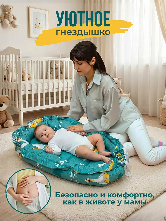 Кокон гнездышко для новорожденного двухсторонний купить на CrossVill