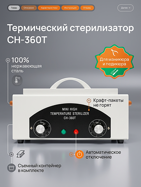 Сухожар T&H СН-360Т
