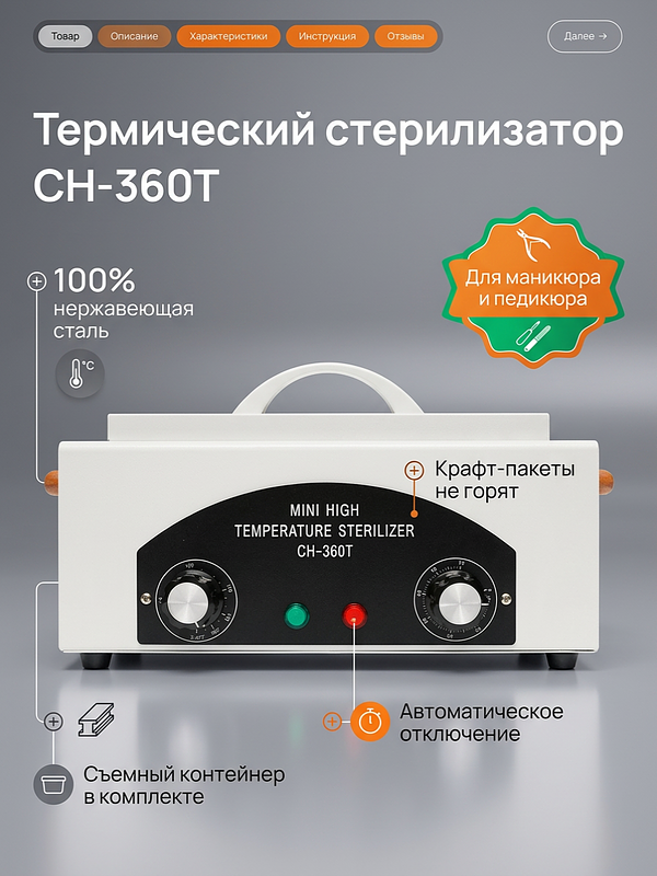 Сухожар T&H СН-360Т