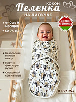 Пеленка кокон для новорожденных на липучке на молнии BAZARNA купить на CrossVill