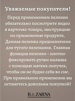 Пеленка кокон для новорожденных на липучке на молнии BAZARNA купить на CrossVill