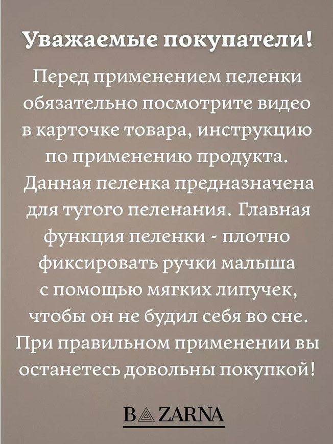Пеленка кокон для новорожденных на липучке на молнии BAZARNA купить на CrossVill