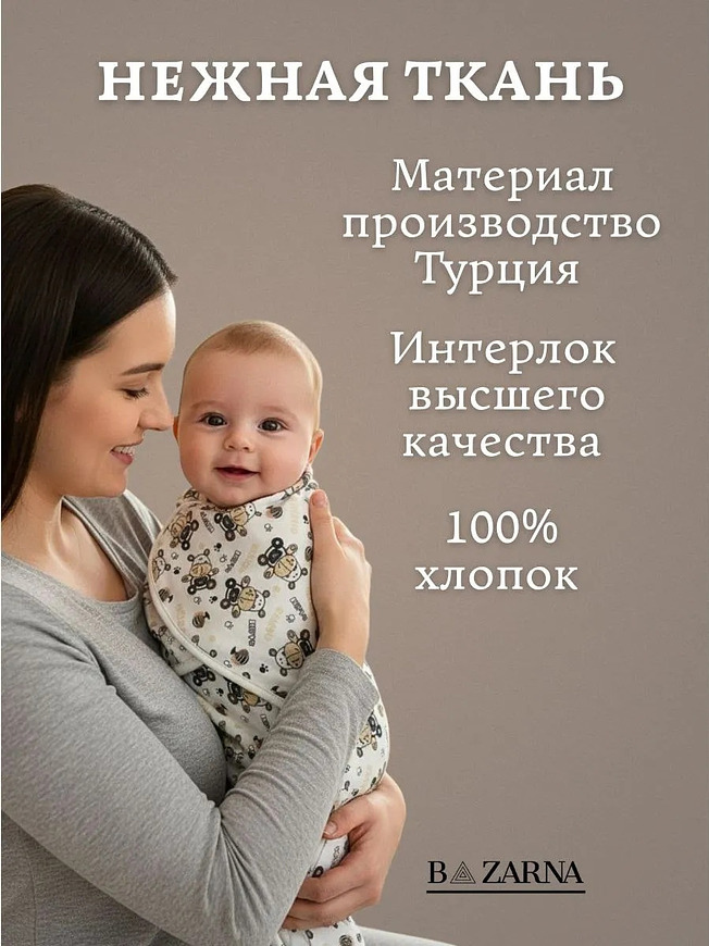 Пеленка кокон для новорожденных на липучке на молнии BAZARNA купить на CrossVill