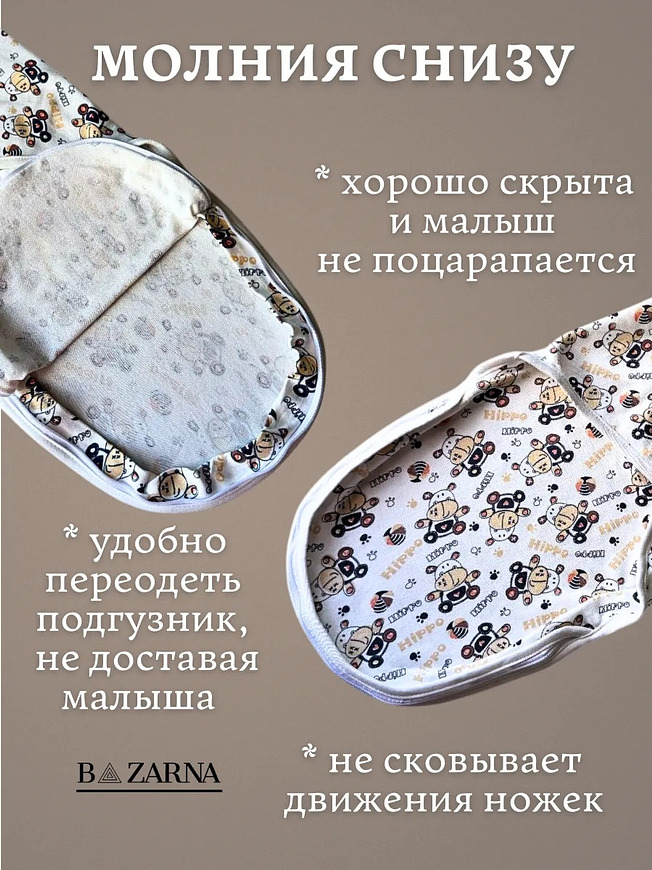 Пеленка кокон для новорожденных на липучке на молнии BAZARNA купить на CrossVill