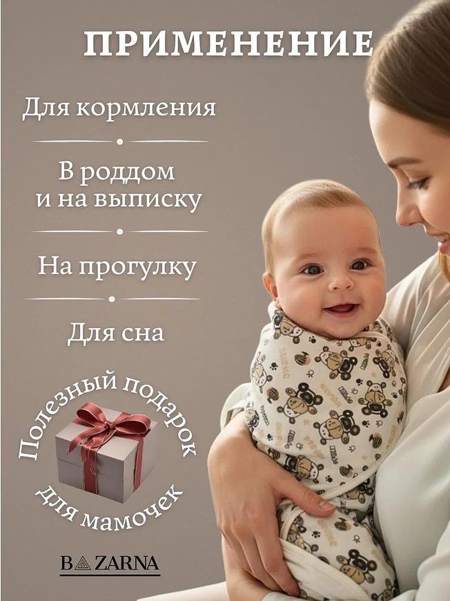 Пеленка кокон для новорожденных на липучке на молнии BAZARNA купить на CrossVill