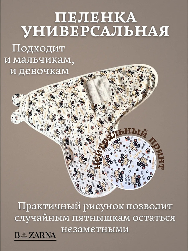 Пеленка кокон для новорожденных на липучке на молнии BAZARNA купить на CrossVill