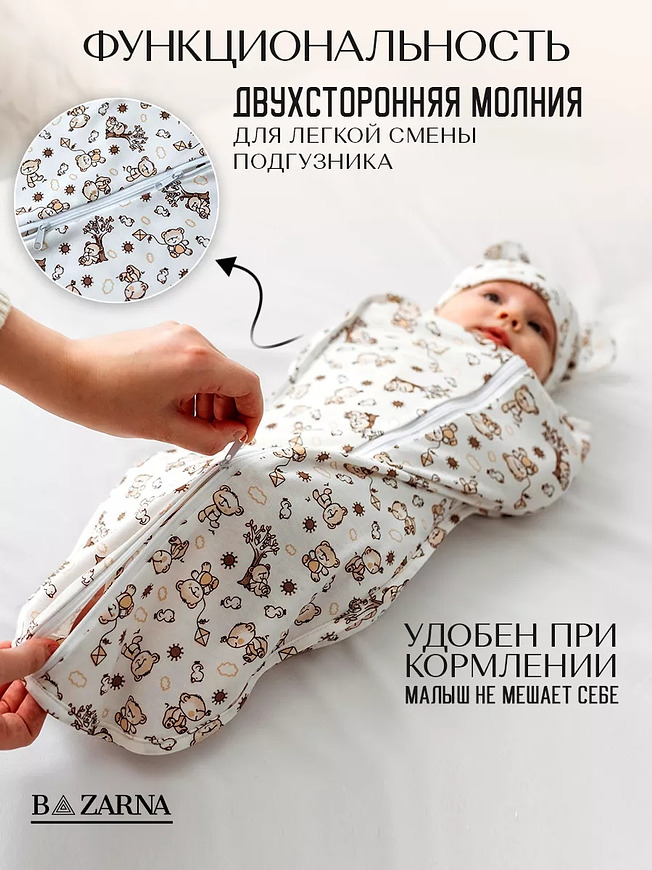 Пеленка кокон для новорожденных на молнии 3в1 BAZARNA купить на CrossVill