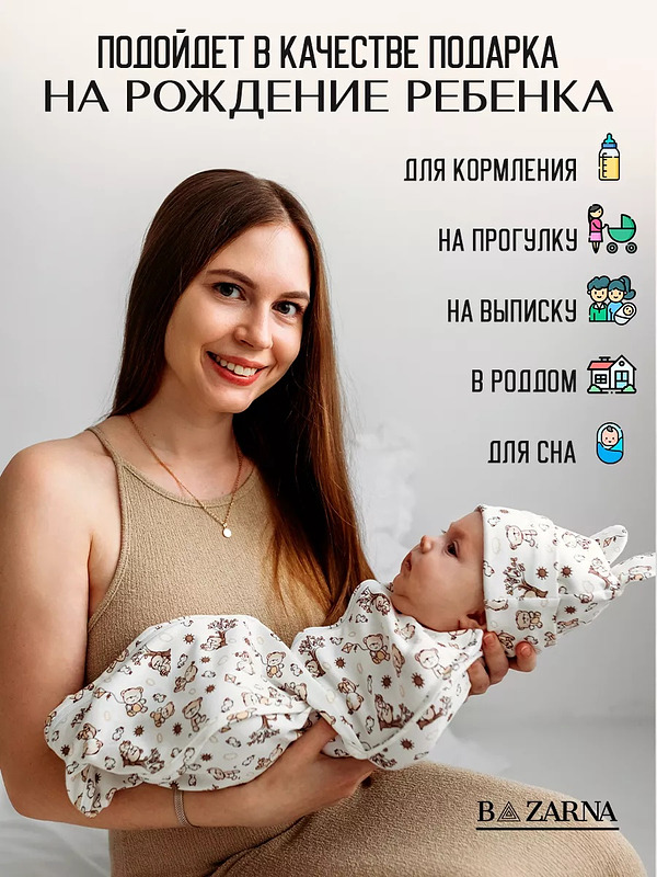 Пеленка кокон для новорожденных на молнии 3в1 BAZARNA купить на CrossVill