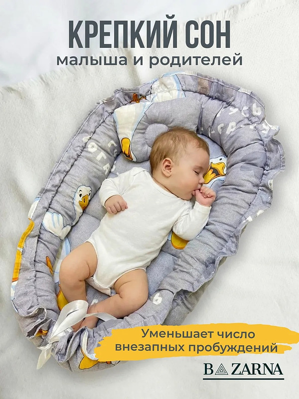 Кокон гнездышко для новорожденного двухсторонний купить на CrossVill