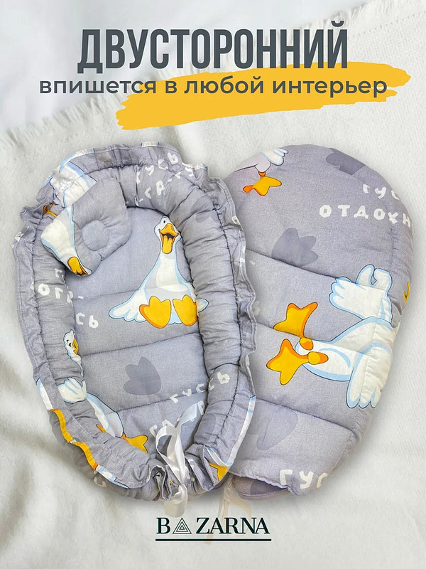 Кокон гнездышко для новорожденного двухсторонний купить на CrossVill