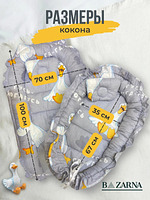 Кокон гнездышко для новорожденного двухсторонний купить на CrossVill