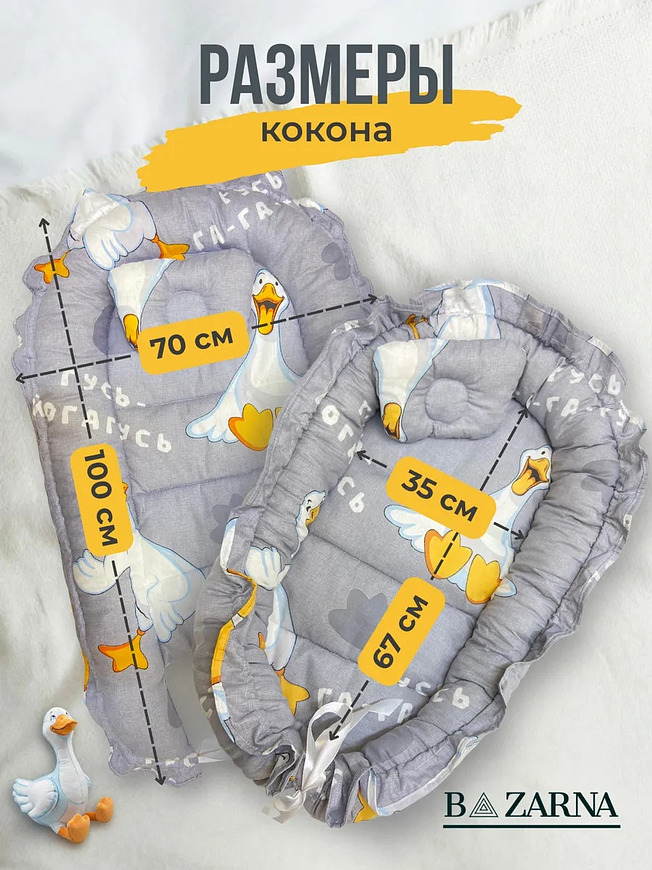 Кокон гнездышко для новорожденного двухсторонний купить на CrossVill