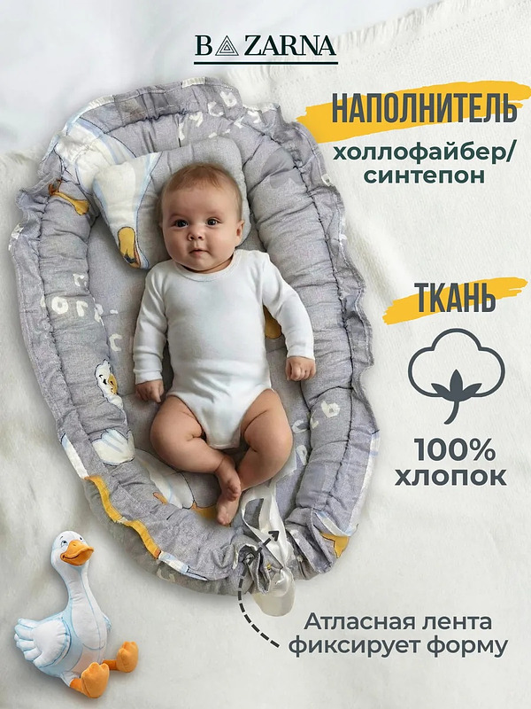 Кокон гнездышко для новорожденного двухсторонний купить на CrossVill