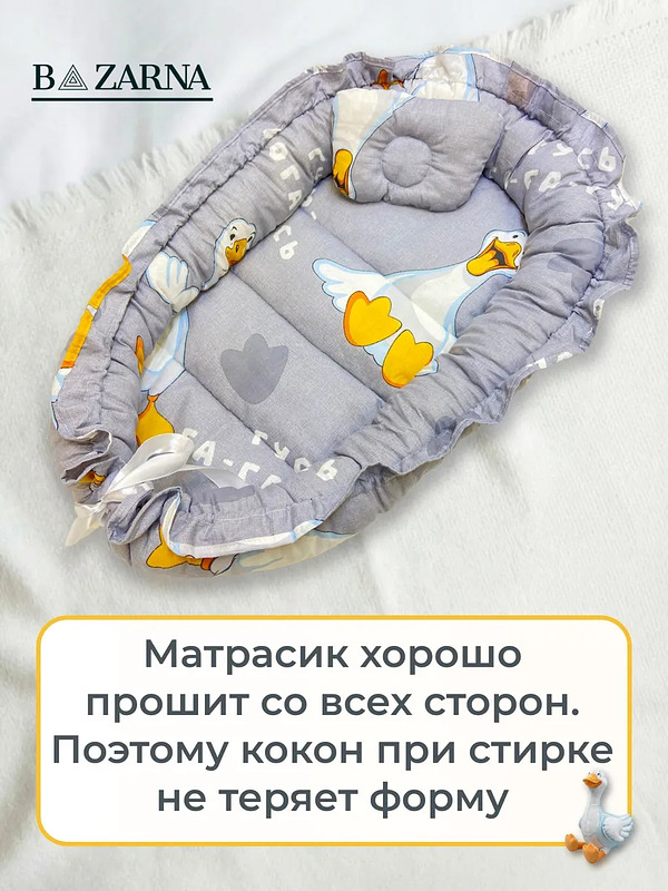 Кокон гнездышко для новорожденного двухсторонний купить на CrossVill