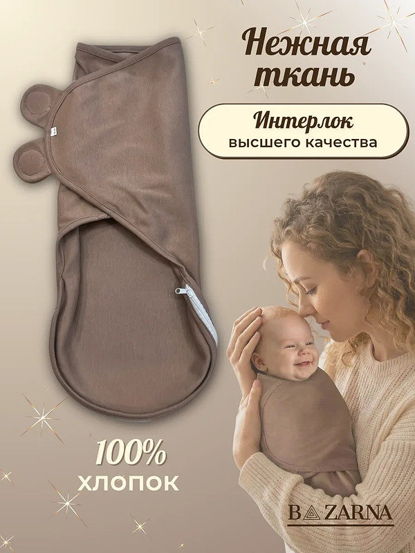Пеленка кокон для новорожденных на липучке на молнии купить на CrossVill