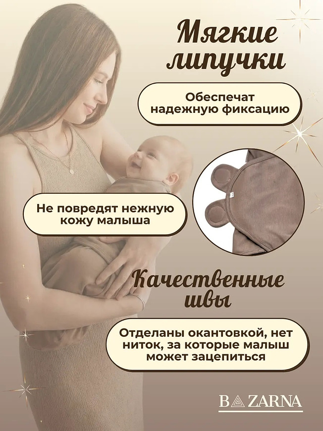 Пеленка кокон для новорожденных на липучке на молнии купить на CrossVill