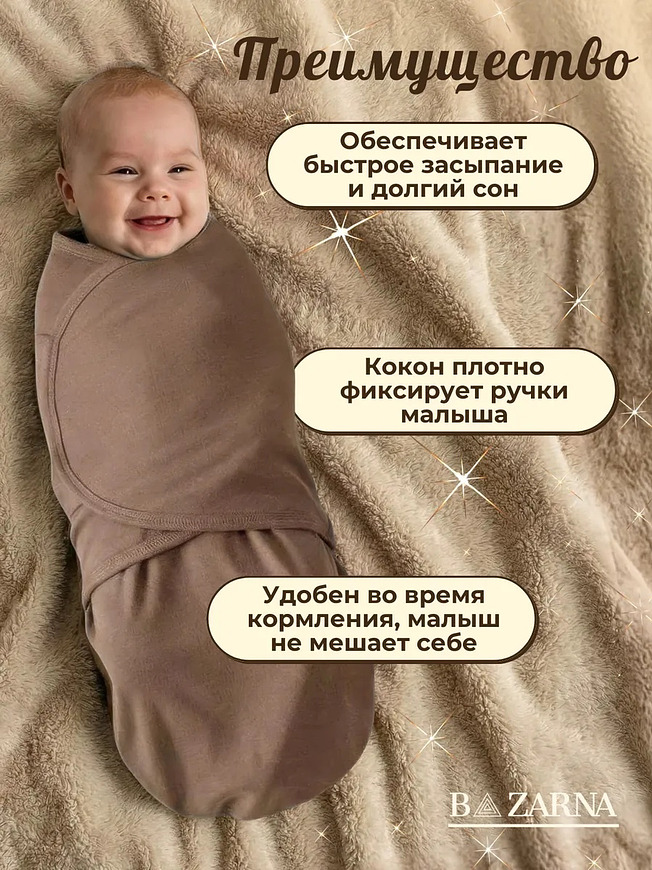 Пеленка кокон для новорожденных на липучке на молнии купить на CrossVill