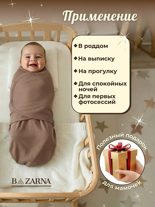Пеленка кокон для новорожденных на липучке на молнии купить на CrossVill