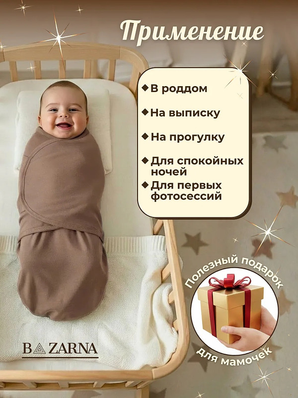 Пеленка кокон для новорожденных на липучке на молнии купить на CrossVill
