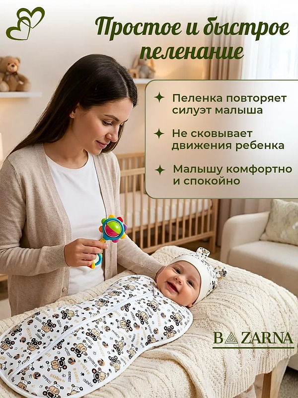 Пеленка кокон для новорожденных на молнии BAZARNA