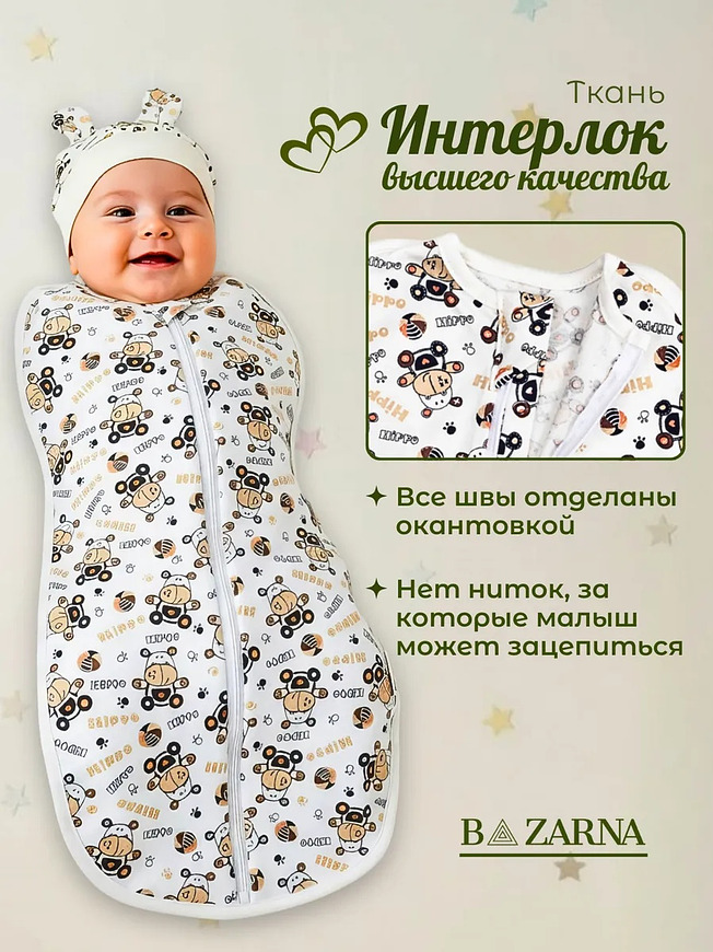 Пеленка кокон для новорожденных на молнии BAZARNA
