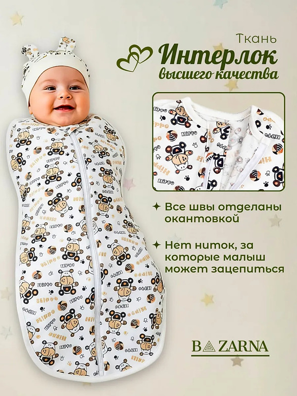 Пеленка кокон для новорожденных на молнии BAZARNA