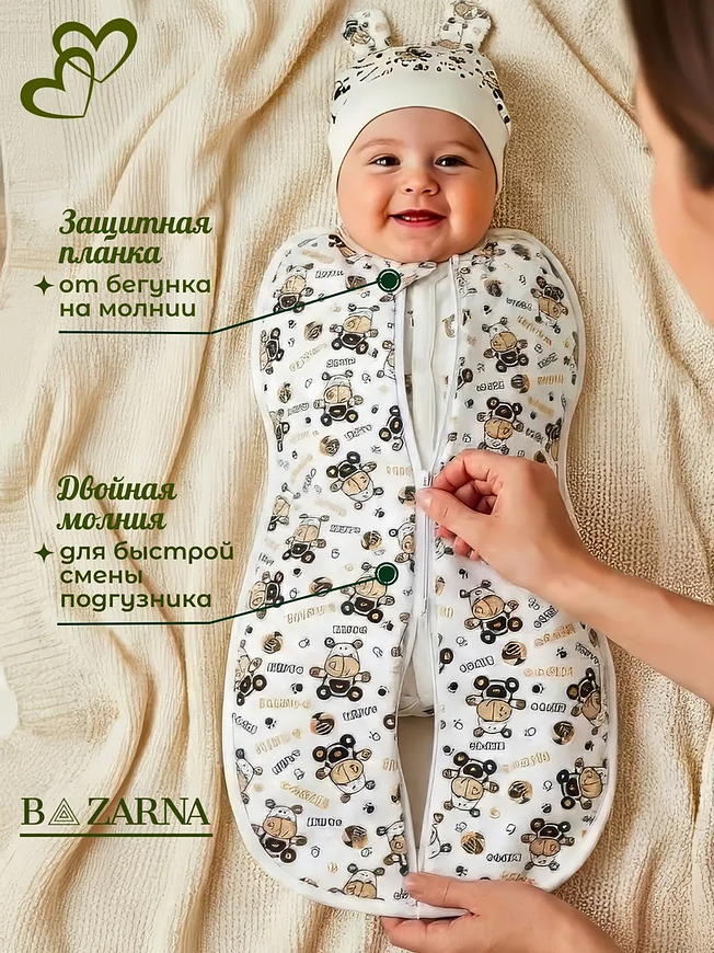 Пеленка кокон для новорожденных на молнии BAZARNA