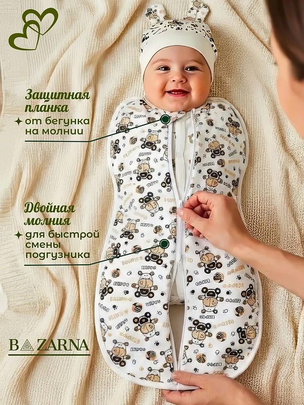 Пеленка кокон для новорожденных на молнии BAZARNA