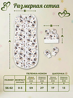 Пеленка кокон для новорожденных на молнии BAZARNA