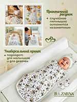 Пеленка кокон для новорожденных на молнии BAZARNA