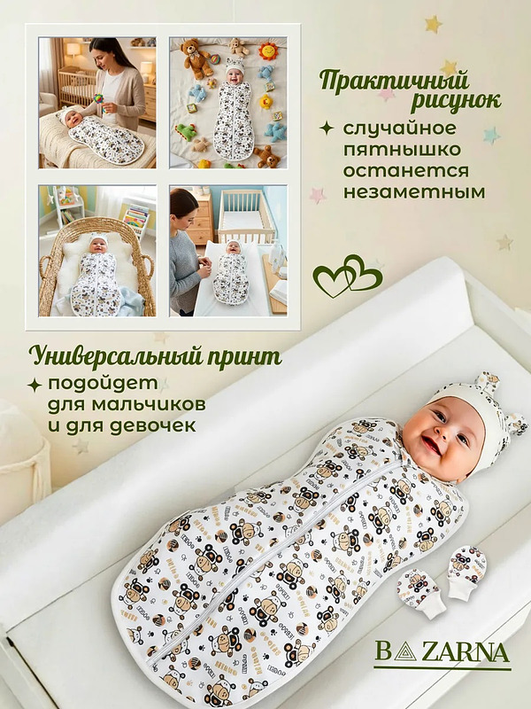Пеленка кокон для новорожденных на молнии BAZARNA