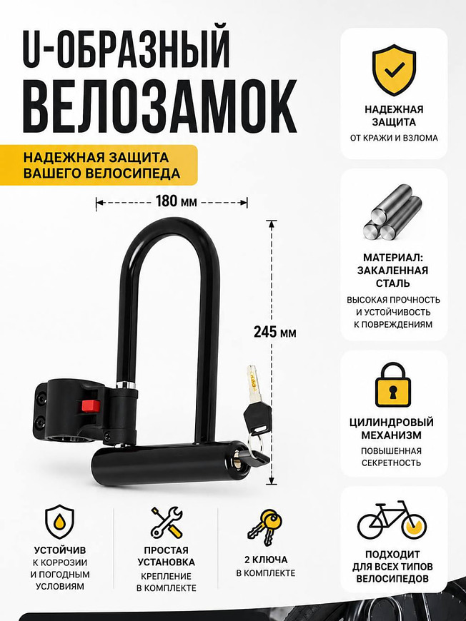  Велозамок-скоба Spencer ZS 2704 размер 180-245 мм купить на crossvill