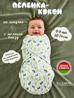 Пеленка-кокон для новорожденных на липучках с молнией снизу, европеленка хлопковая BAZARNA