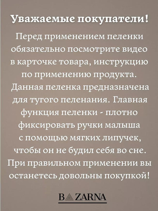 Пеленка-кокон для новорожденных на липучках с молнией снизу, европеленка хлопковая BAZARNA