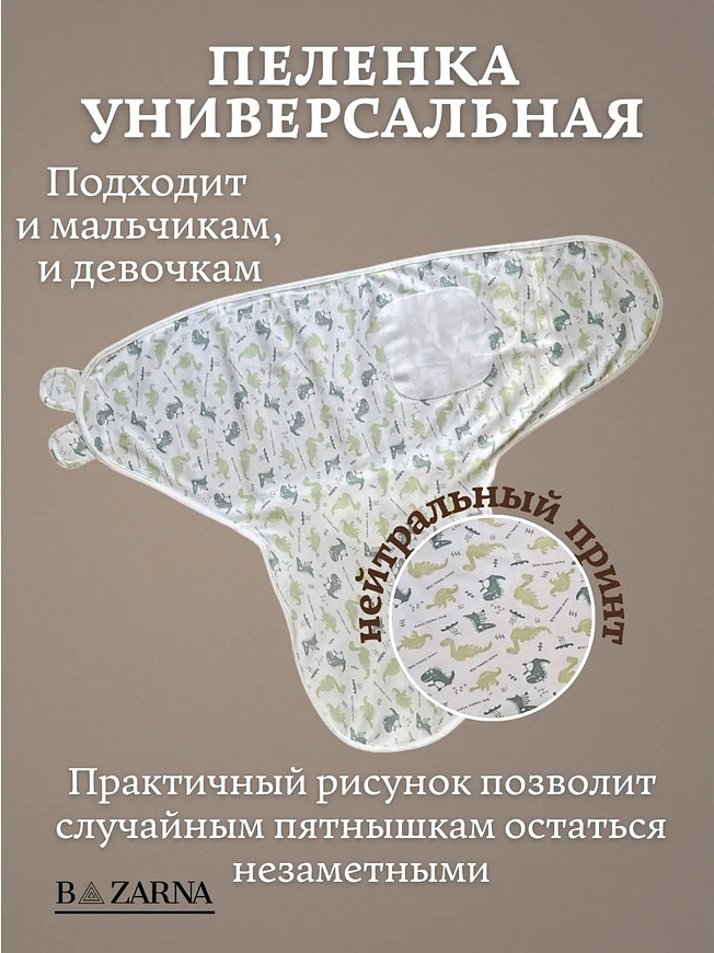 Пеленка-кокон для новорожденных на липучках с молнией снизу, европеленка хлопковая BAZARNA