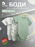 Боди для новорожденных с коротким рукавом хлопковые 3 шт, комплект бодиков для малышей BAZARNA