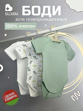 Боди для новорожденных с коротким рукавом набор для малышей