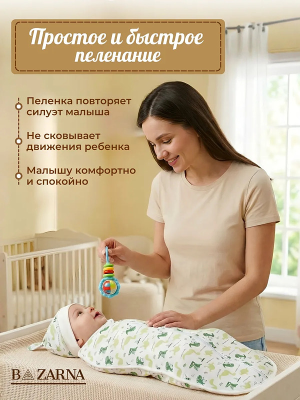 Пеленка кокон для новорожденных на молнии BAZARNA