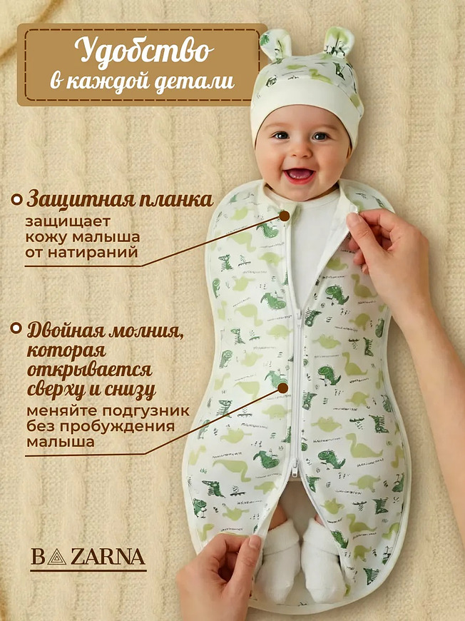 Пеленка кокон для новорожденных на молнии BAZARNA