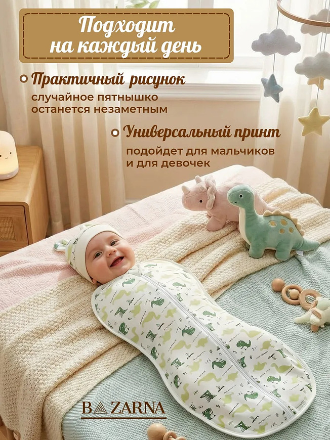 Пеленка кокон для новорожденных на молнии BAZARNA