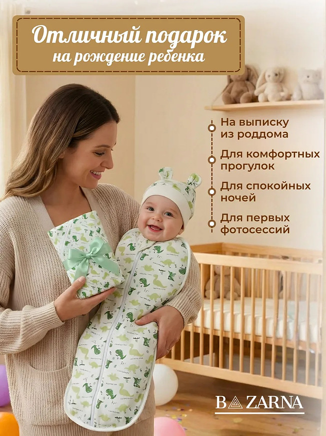Пеленка кокон для новорожденных на молнии BAZARNA