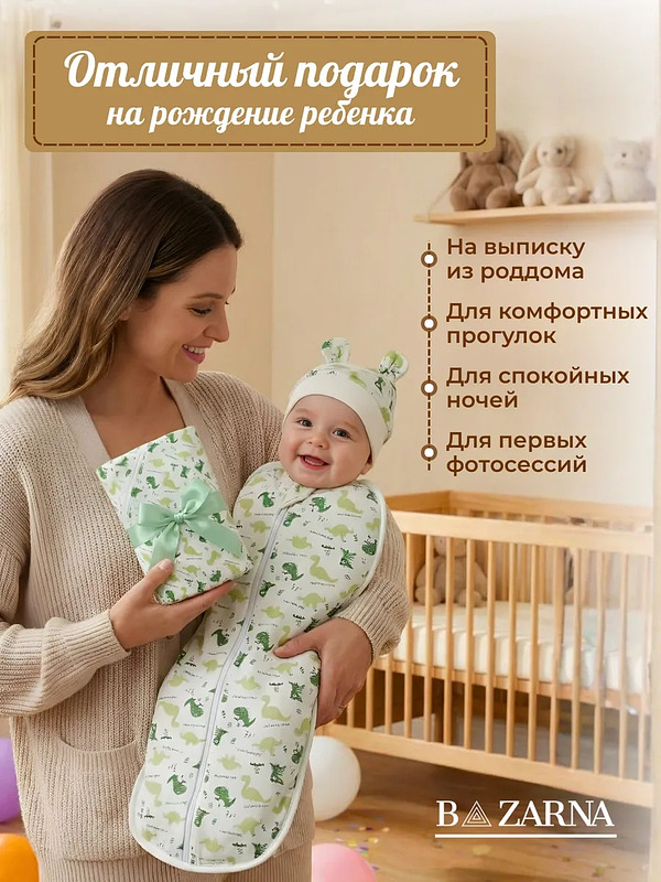 Пеленка кокон для новорожденных на молнии BAZARNA