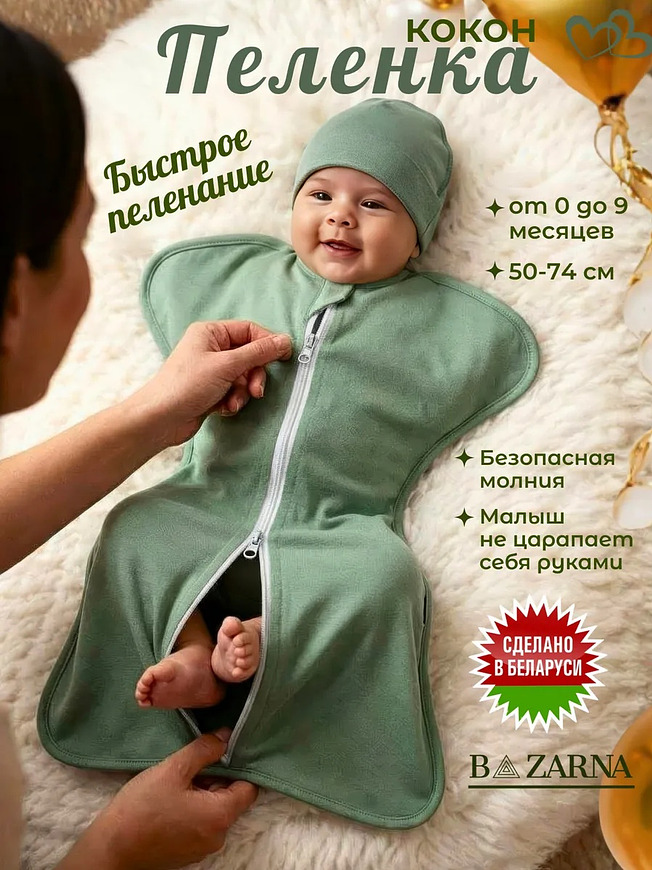 Пеленка-кокон для новорожденных на молнии хлопковая, спальный мешок конверт для сна малышей BAZARNA