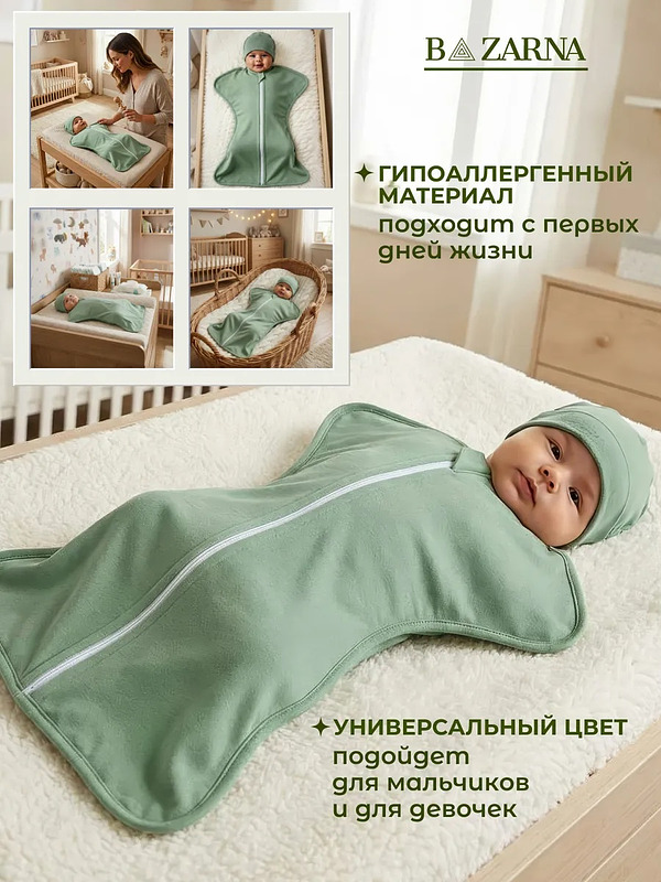 Пеленка-кокон для новорожденных на молнии хлопковая, спальный мешок конверт для сна малышей BAZARNA