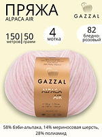 Пряжа для ручного вязания Gazzal Alpaca Air (Газзал Альпака Эйр) 82 светло - розовый