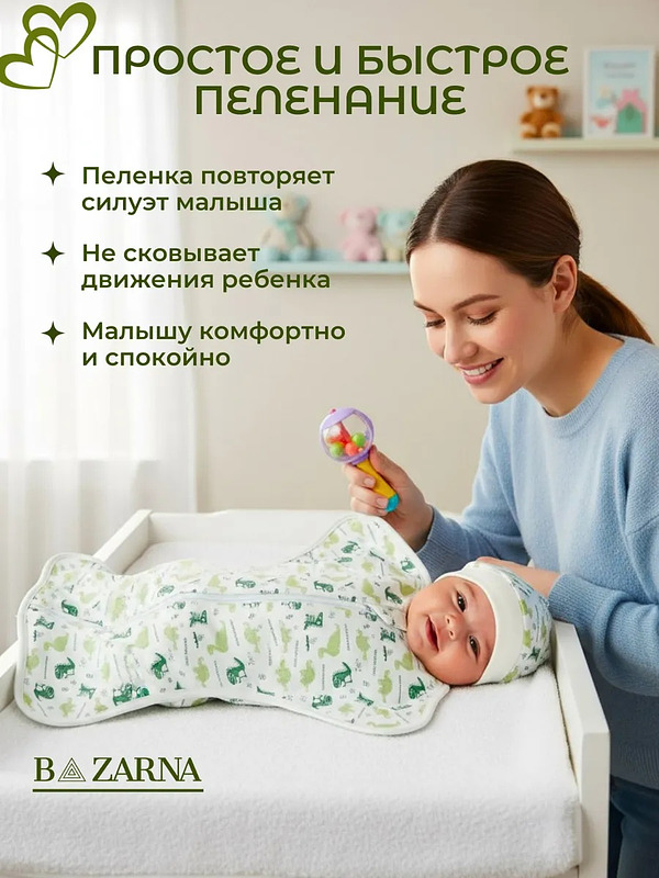 Пеленка-кокон для новорожденных на молнии хлопковая, спальный мешок конверт для сна малышей BAZARNA
