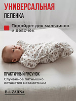 Пеленка-кокон для новорожденных на молнии хлопковая, спальный мешок конверт для сна малышей BAZARNA

