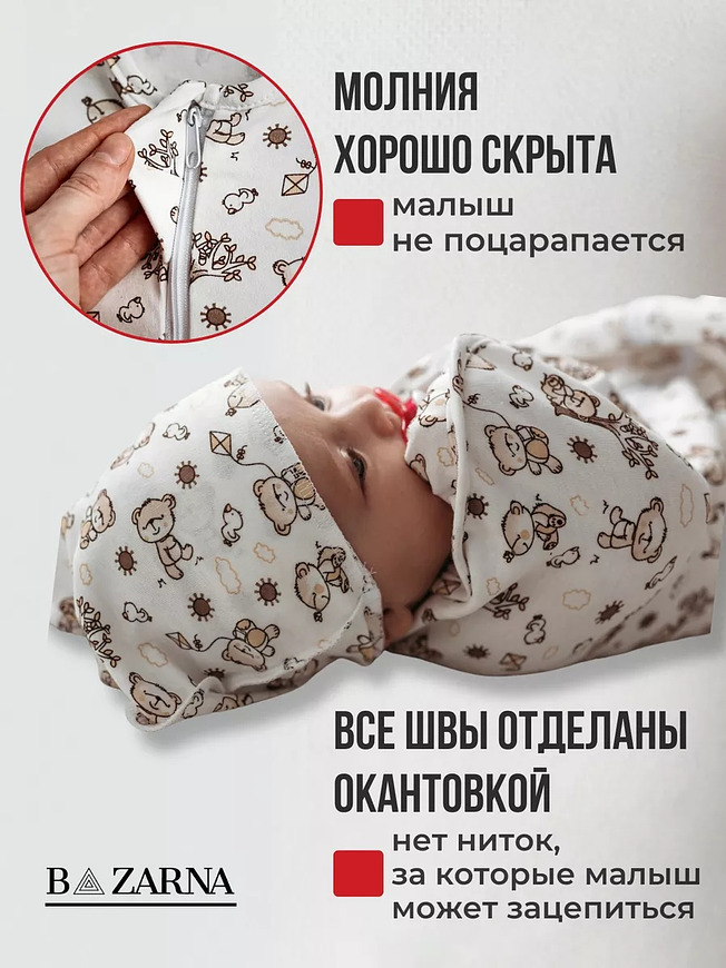 Пеленка-кокон для новорожденных на молнии хлопковая, спальный мешок конверт для сна малышей BAZARNA
