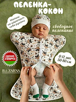 Пеленка-кокон для новорожденных на молнии хлопковая, спальный мешок конверт для сна малышей BAZARNA